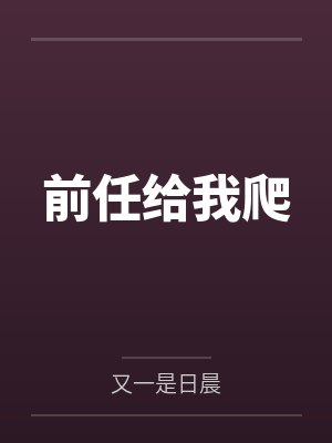 章柳真侯明明